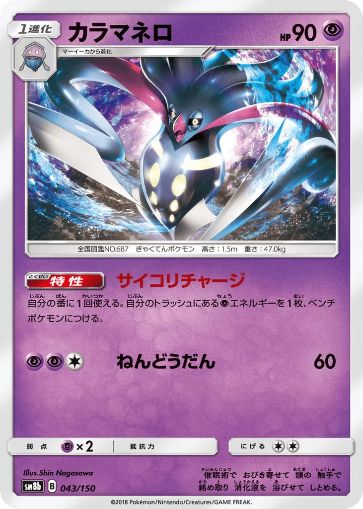 Malamar · GX Ultra Shiny