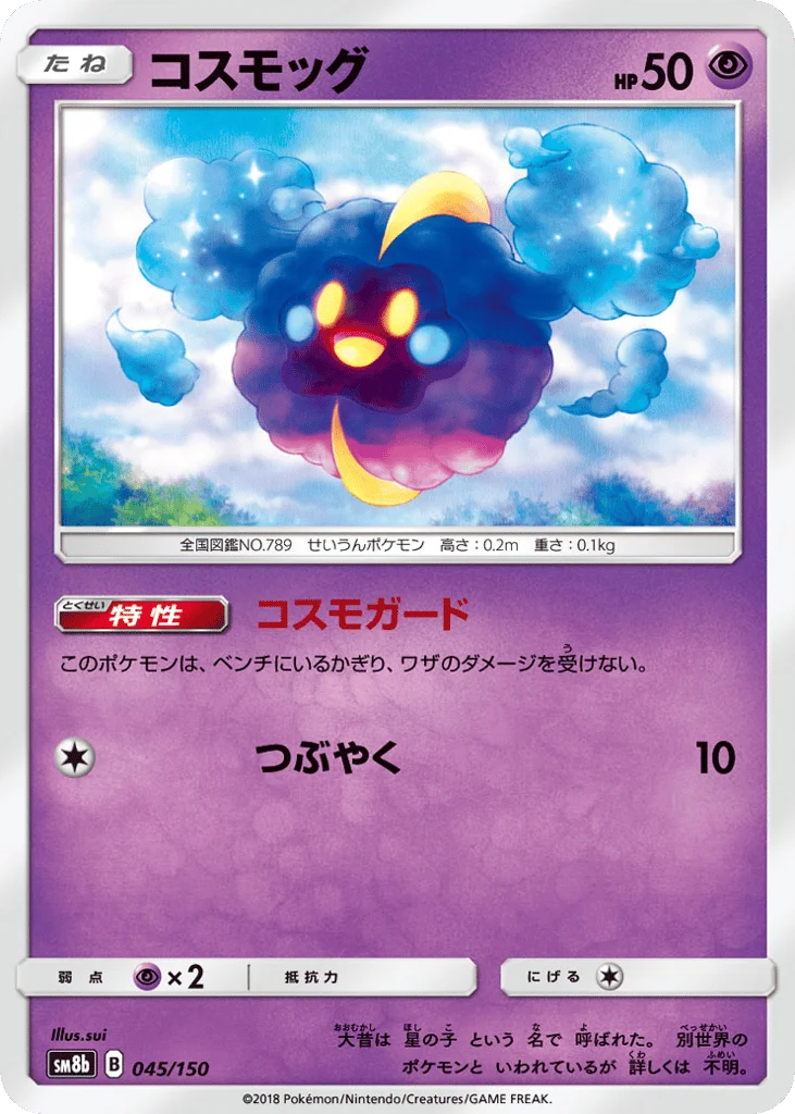 Cosmog · GX Ultra Shiny