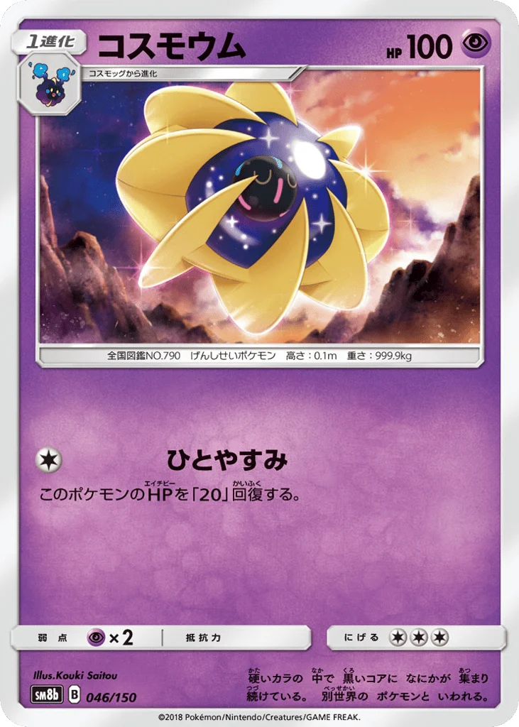 Cosmoem · GX Ultra Shiny