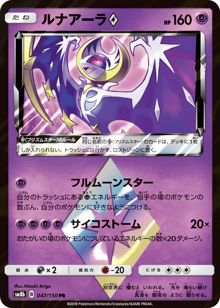 Lunala ◇ · GX Ultra Shiny