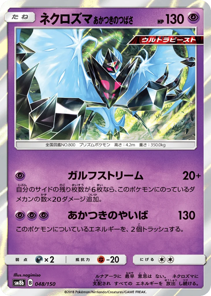 Dawn Wings Necrozma · GX Ultra Shiny