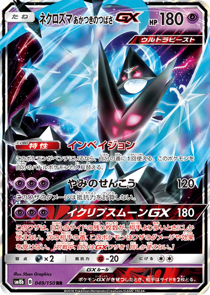Dawn Wings Necrozma-GX · GX Ultra Shiny