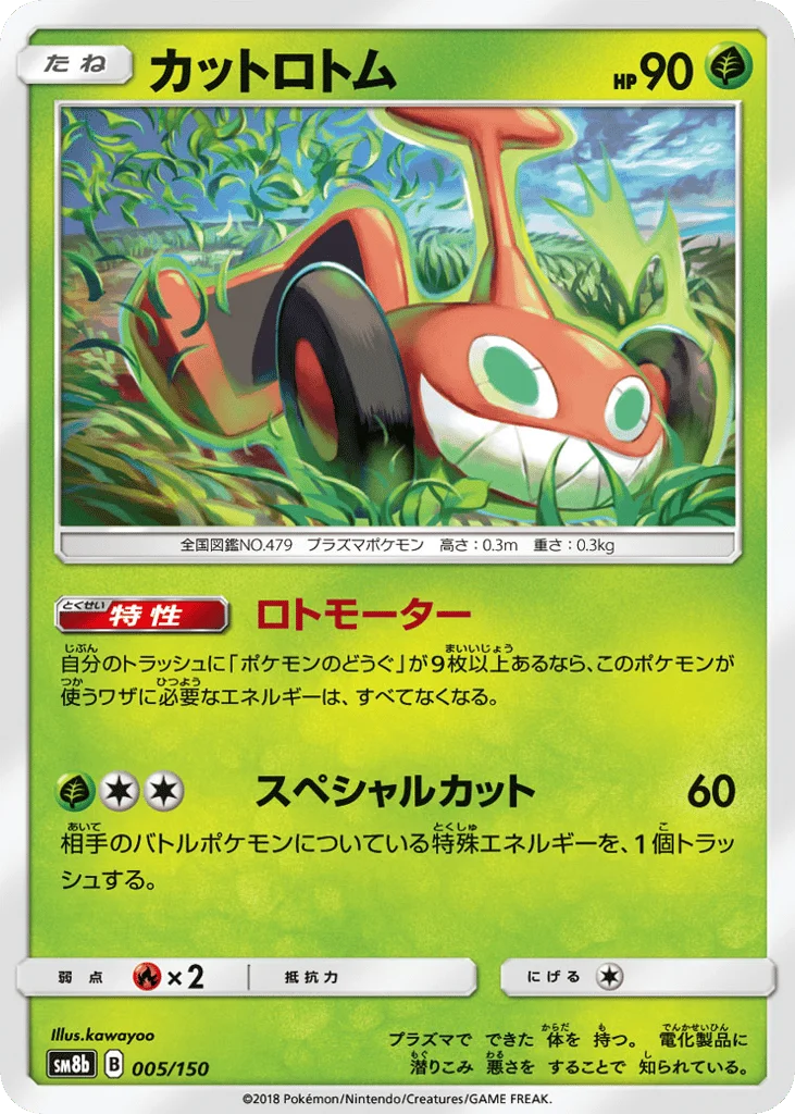 Mow Rotom · GX Ultra Shiny