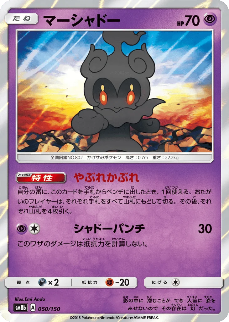 Marshadow · GX Ultra Shiny