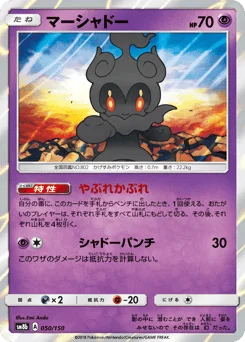 マーシャドー