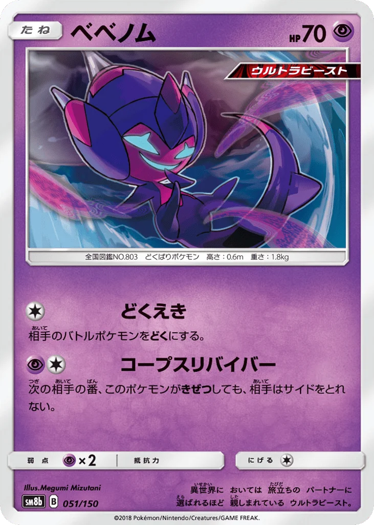 Poipole · GX Ultra Shiny
