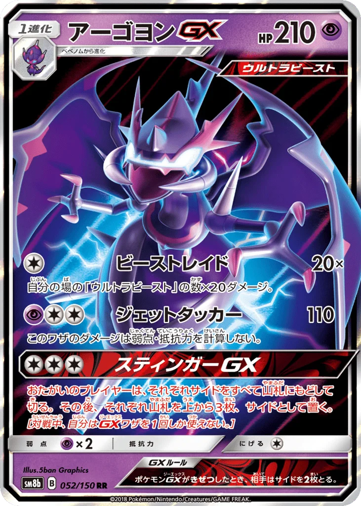 Naganadel-GX · GX Ultra Shiny
