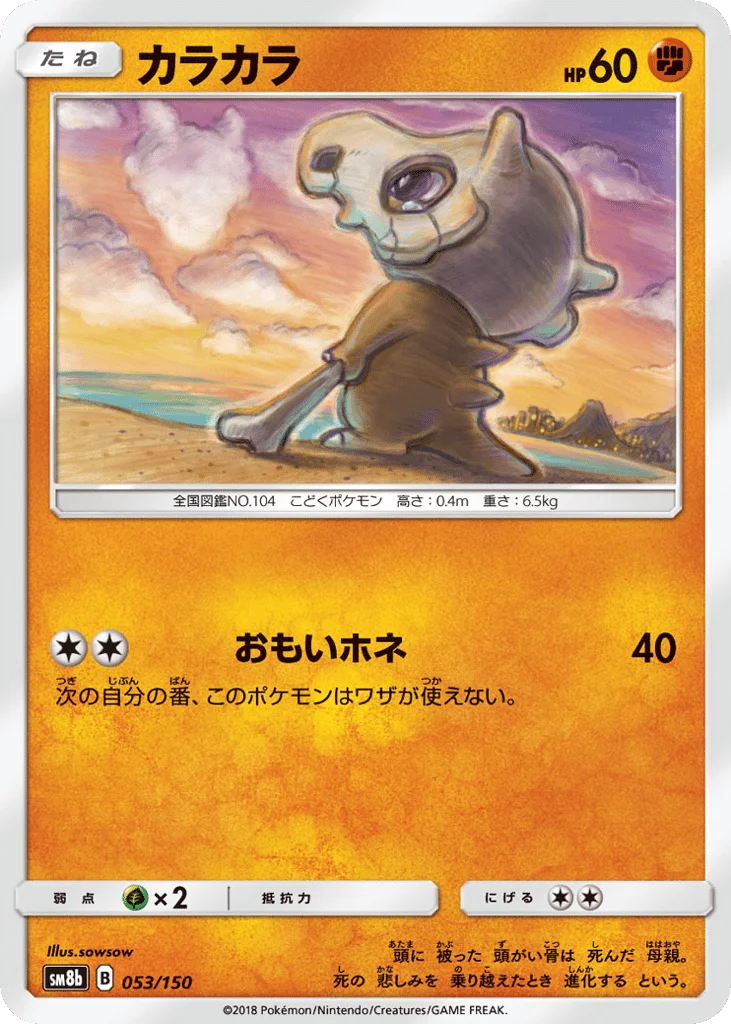 Cubone · GX Ultra Shiny