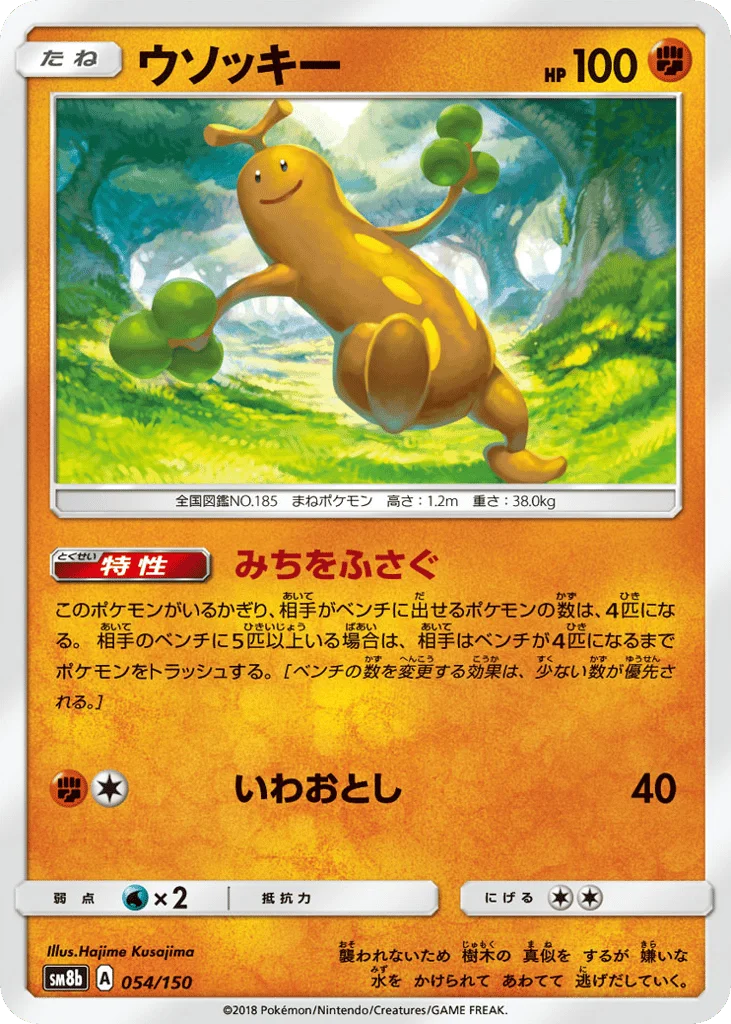 Sudowoodo · GX Ultra Shiny