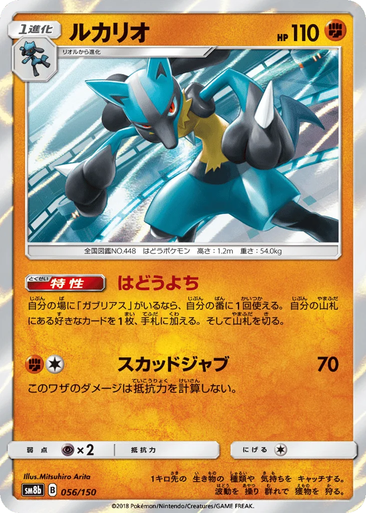 Lucario · GX Ultra Shiny
