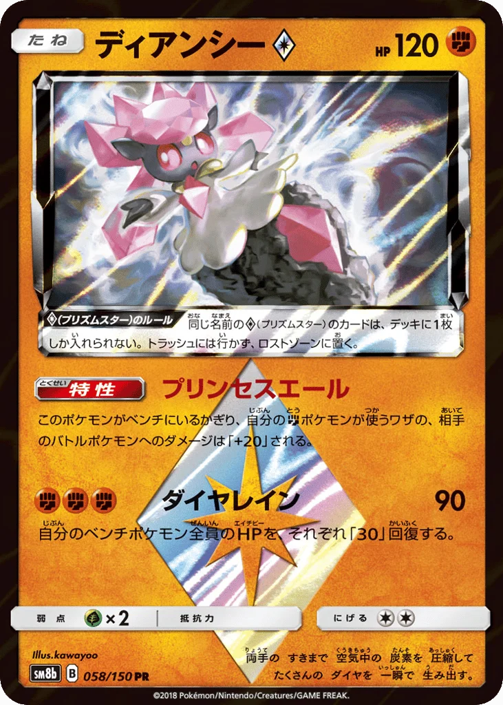 Diancie ◇ · GX Ultra Shiny