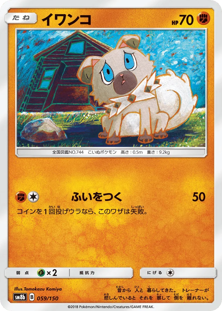 Rockruff · GX Ultra Shiny