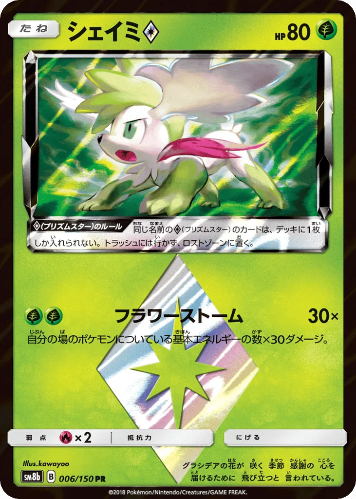 Shaymin ◇ · GX Ultra Shiny