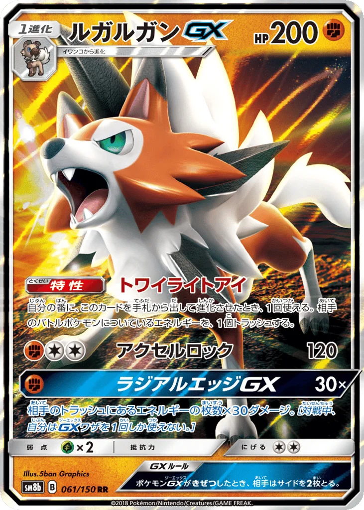 Lycanroc-GX · GX Ultra Shiny