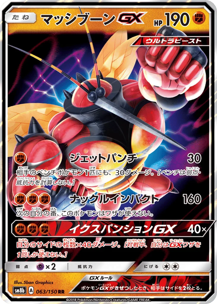 Buzzwole-GX · GX Ultra Shiny