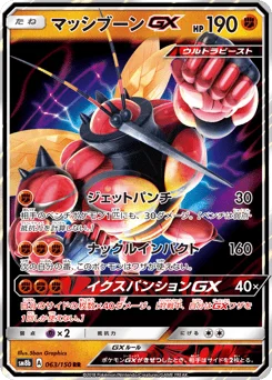 マッシブーンGX
