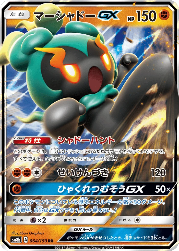 Marshadow-GX · GX Ultra Shiny
