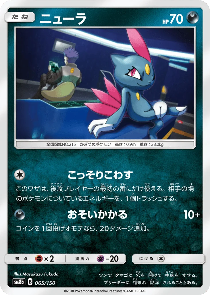 Sneasel · GX Ultra Shiny