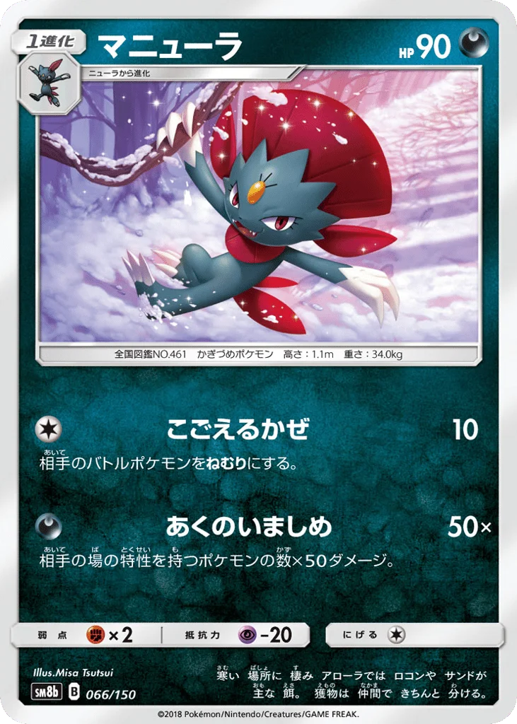 Weavile · GX Ultra Shiny
