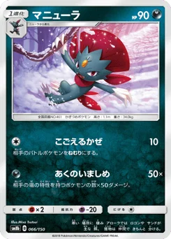 マニューラ