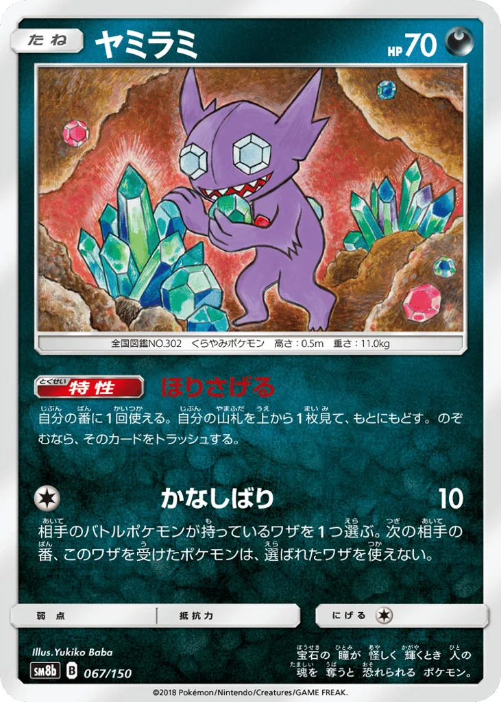 Sableye · GX Ultra Shiny