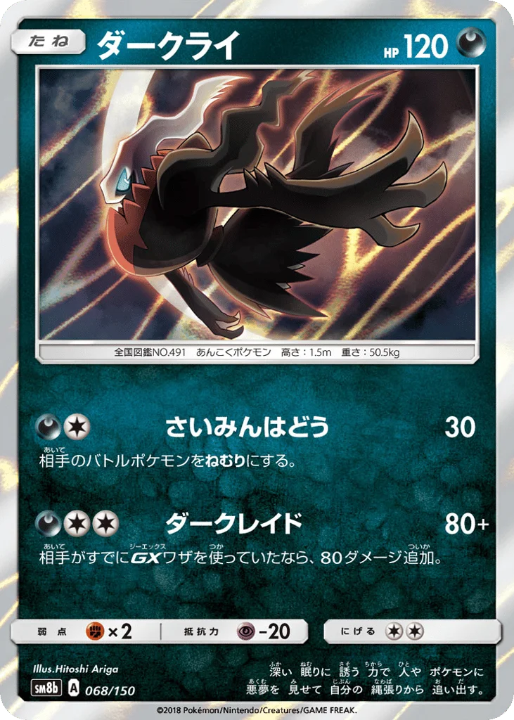 Darkrai · GX Ultra Shiny