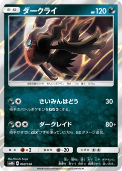 ダークライ