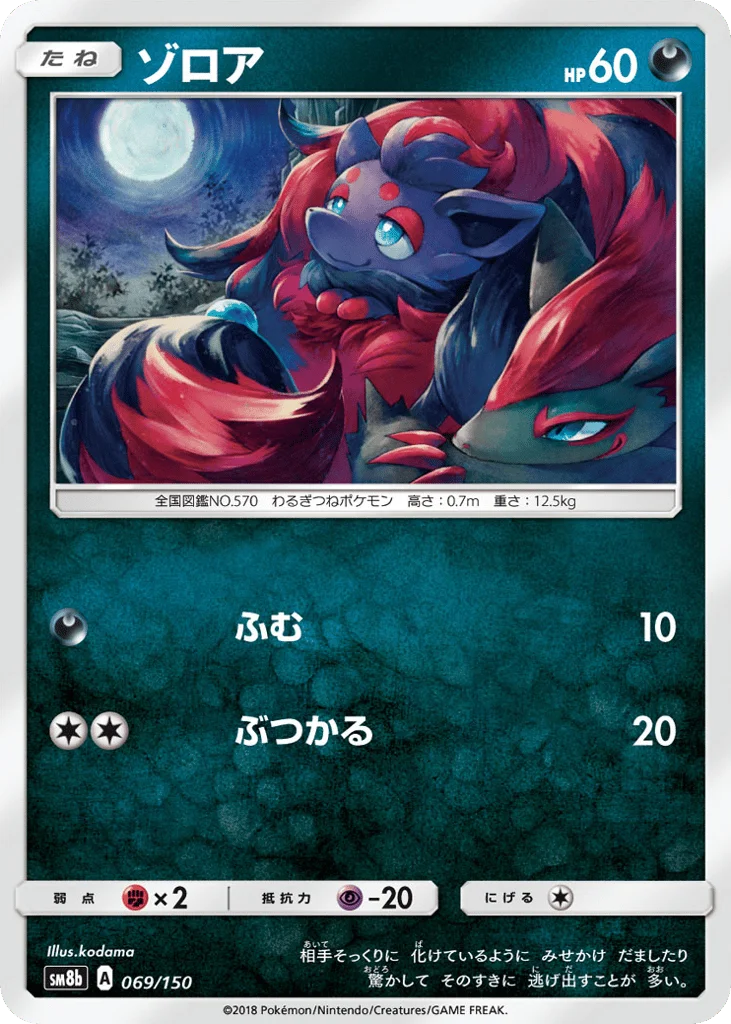 Zorua · GX Ultra Shiny