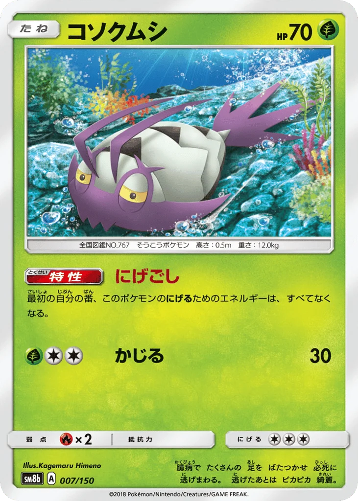 Wimpod · GX Ultra Shiny