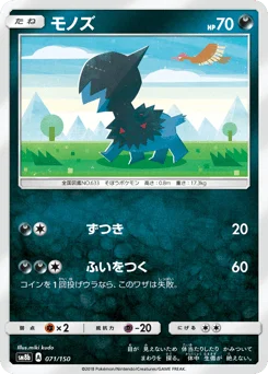 モノズ