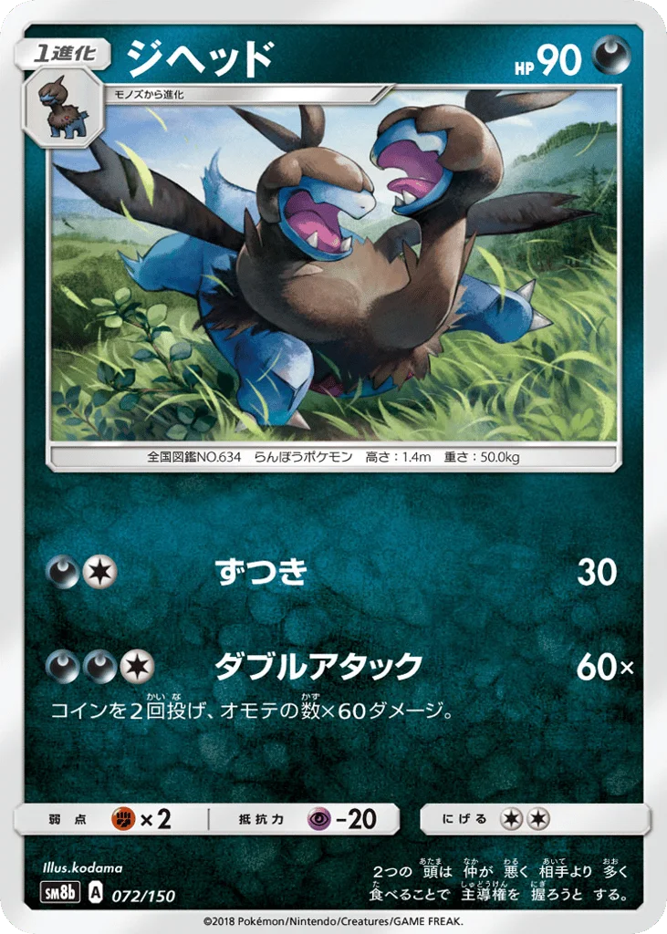Zweilous · GX Ultra Shiny