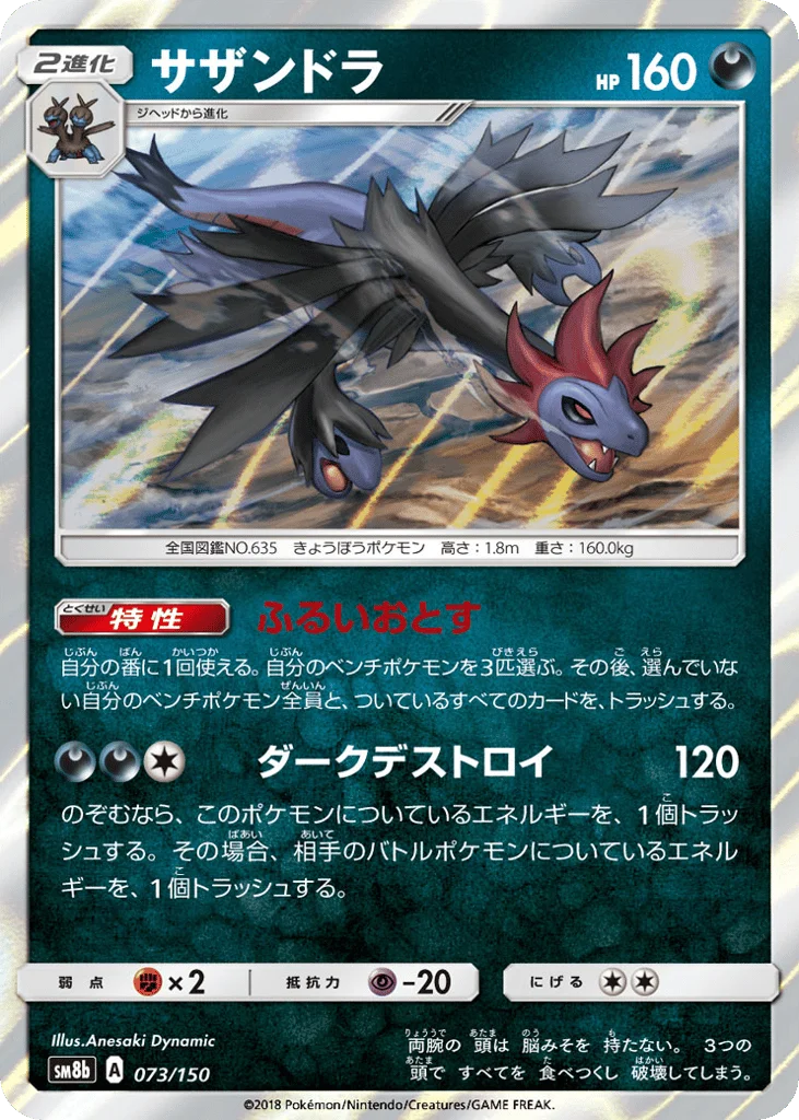 Hydreigon · GX Ultra Shiny