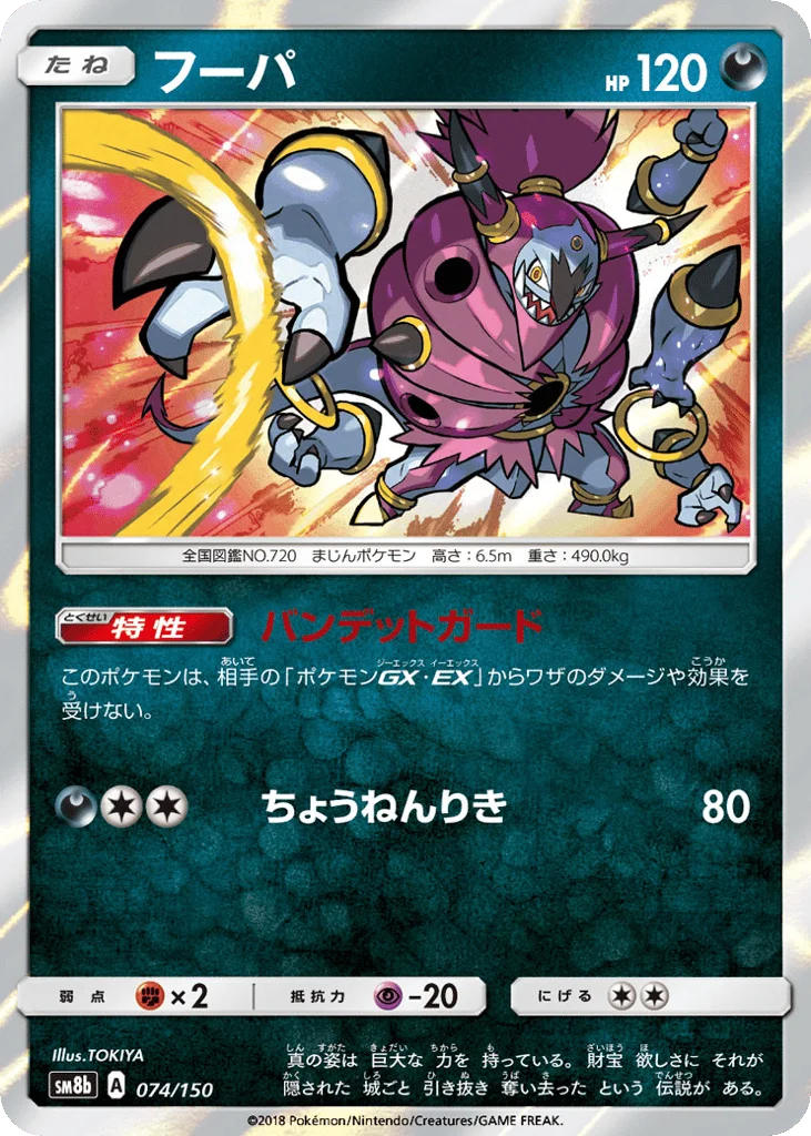 Hoopa · GX Ultra Shiny