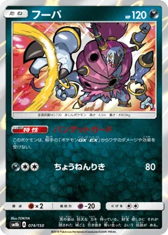 フーパ