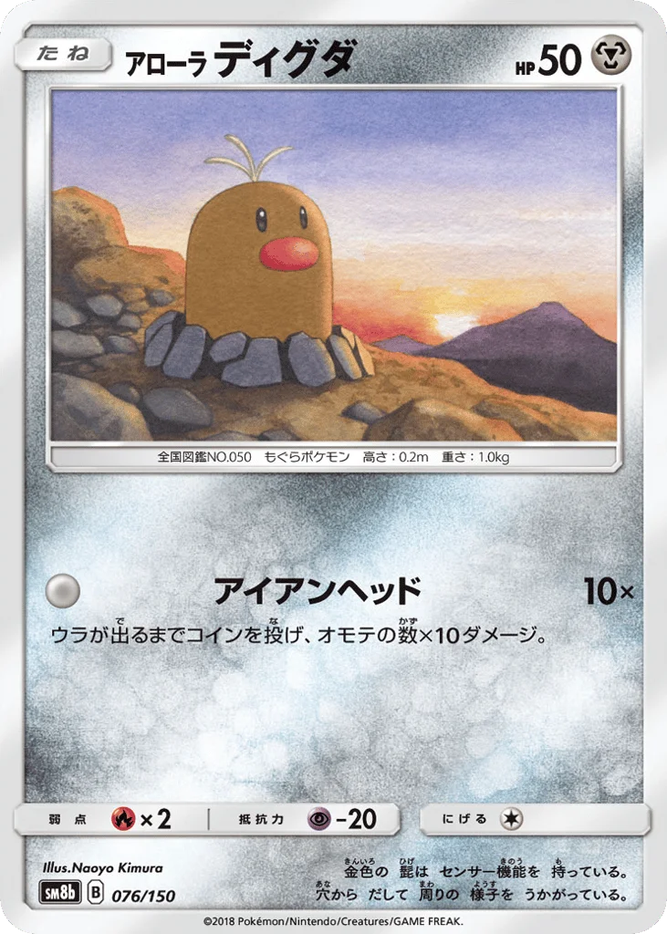 Alolan Diglett · GX Ultra Shiny