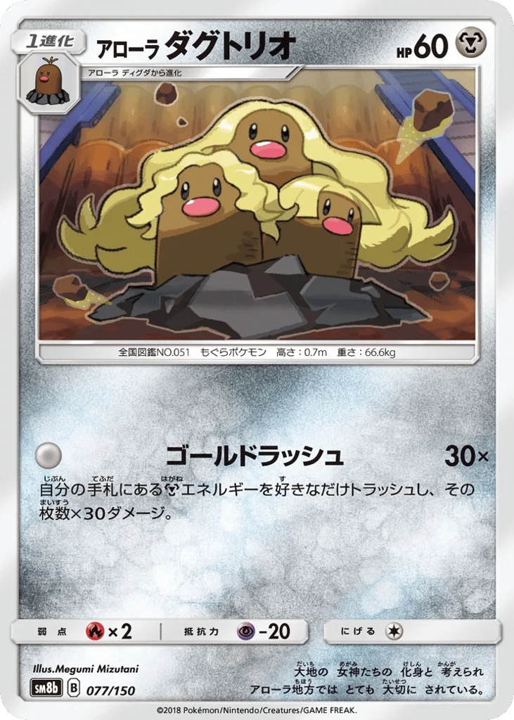 Alolan Dugtrio · GX Ultra Shiny
