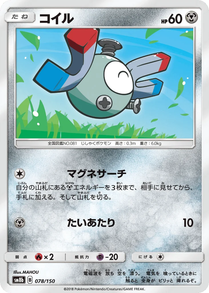 Magnemite · GX Ultra Shiny