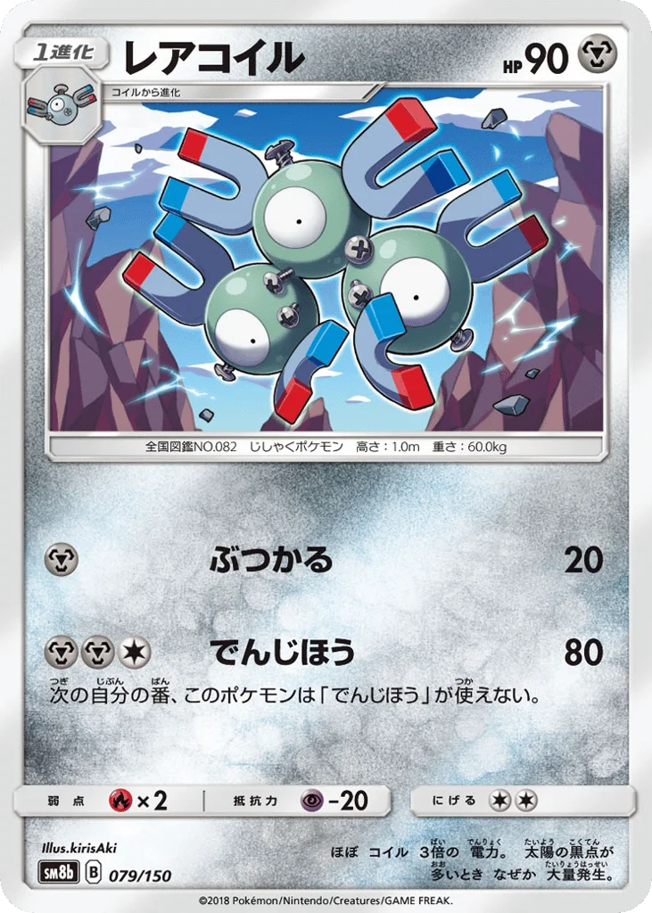 Magneton · GX Ultra Shiny