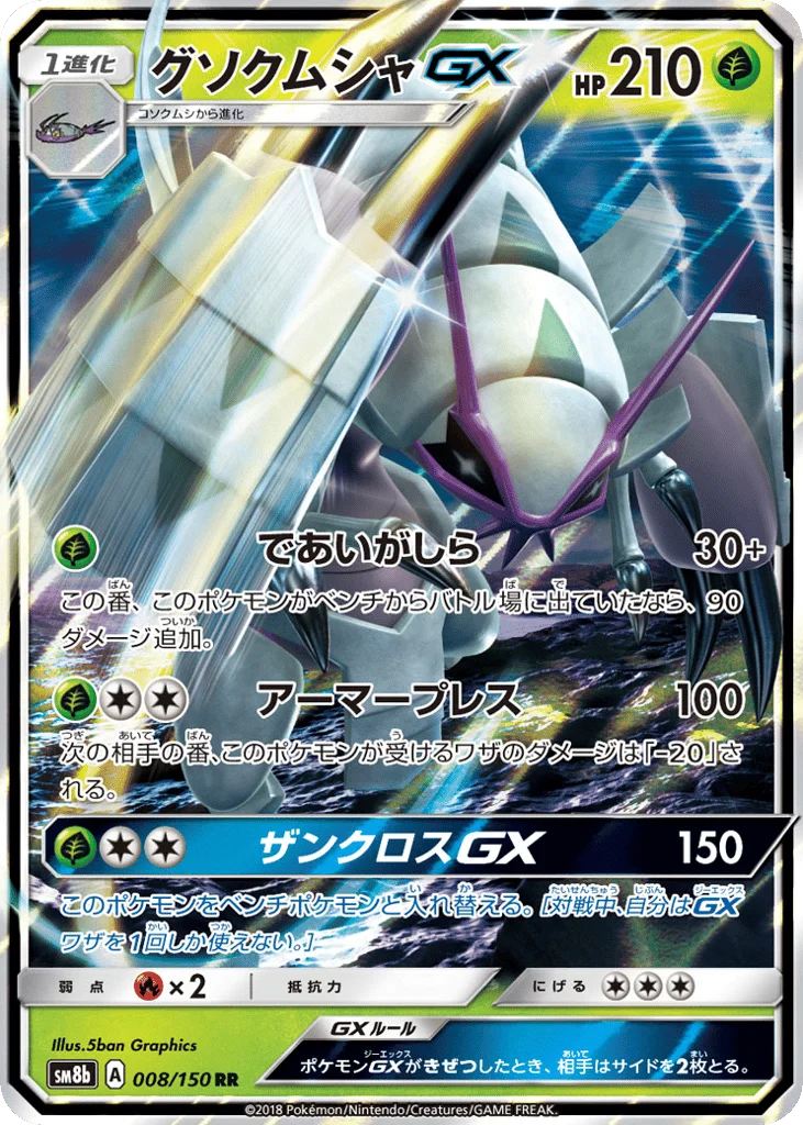 Golisopod-GX · GX Ultra Shiny