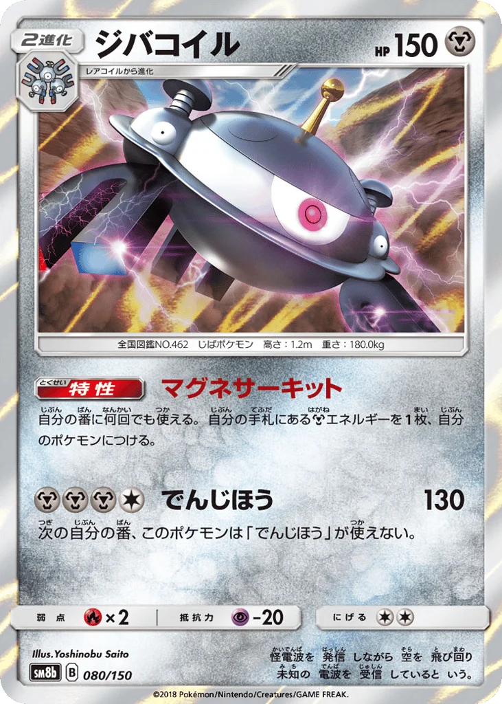 Magnezone · GX Ultra Shiny