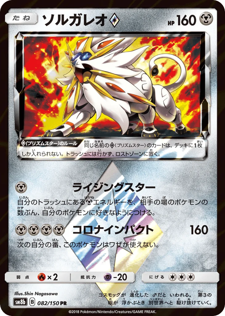 Solgaleo ◇ · GX Ultra Shiny