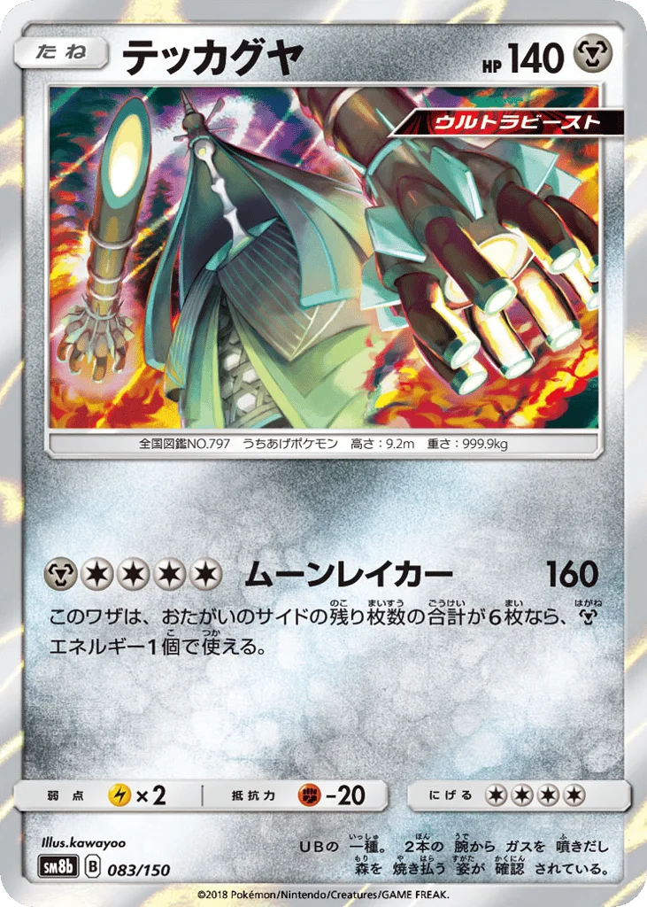 Celesteela · GX Ultra Shiny