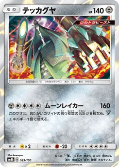 テッカグヤ