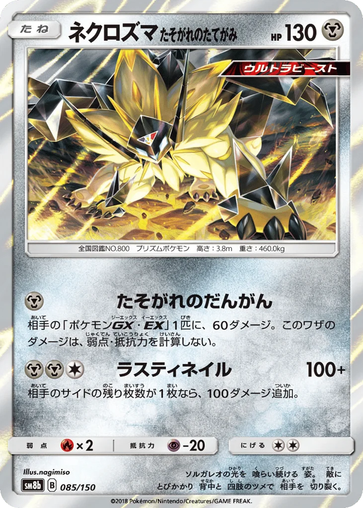 Dusk Mane Necrozma · GX Ultra Shiny