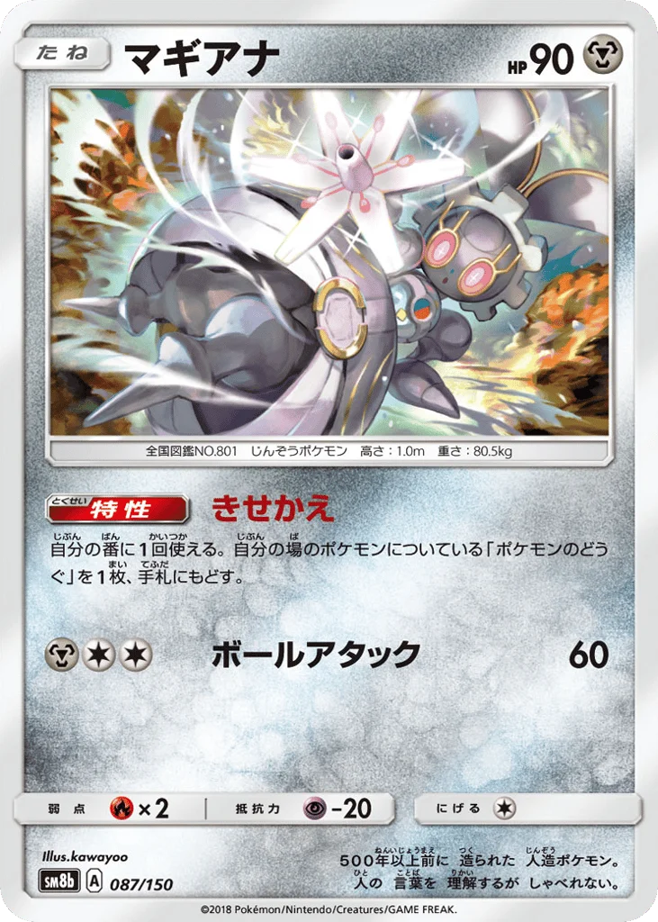 Magearna · GX Ultra Shiny