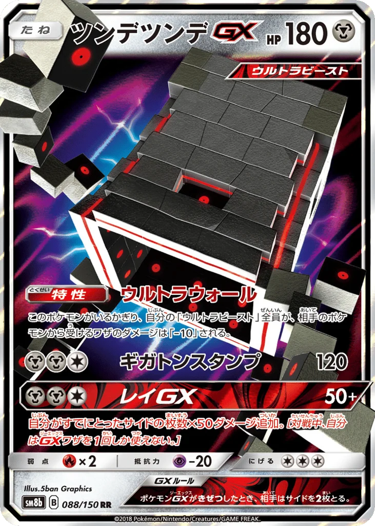 Stakataka-GX · GX Ultra Shiny
