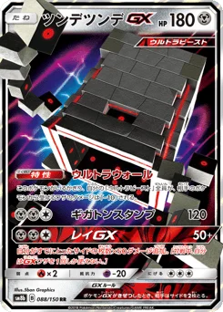 ツンデツンデGX