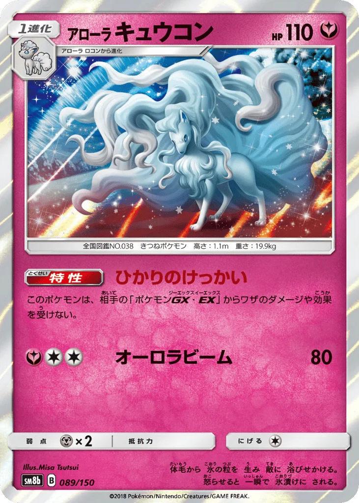 Alolan Ninetales · GX Ultra Shiny