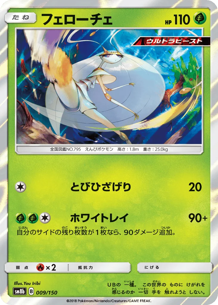 Pheromosa · GX Ultra Shiny