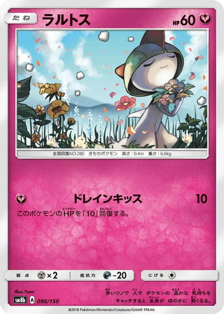 Ralts · GX Ultra Shiny